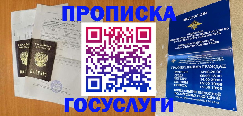 прописка штамп в Кызыле