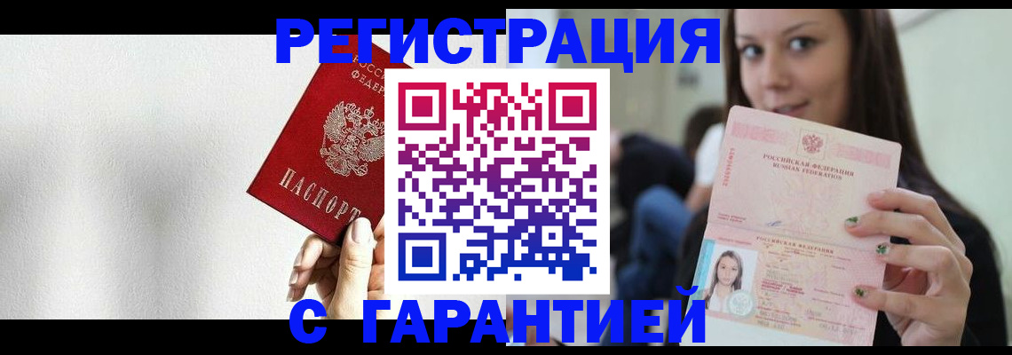 где прописаться в Кызыле