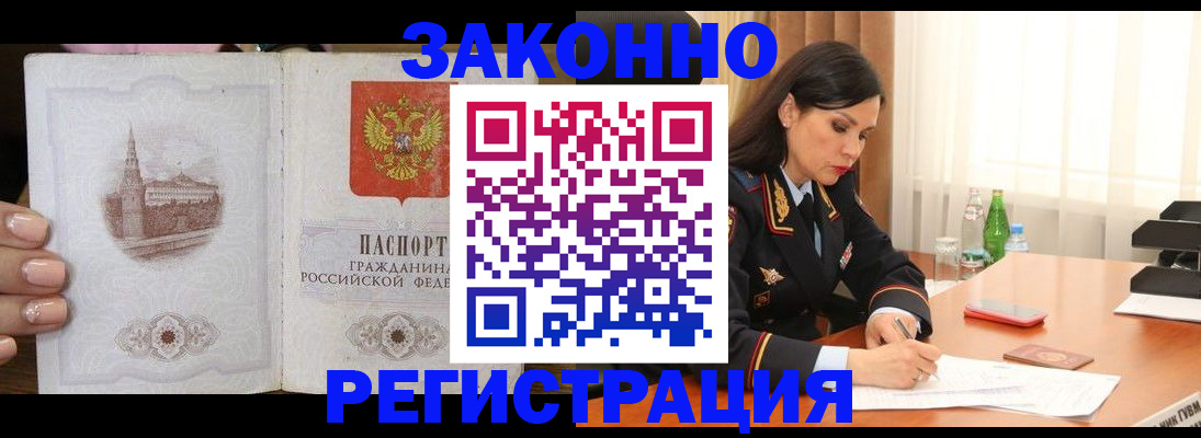 прописка от собственника в Кызыле